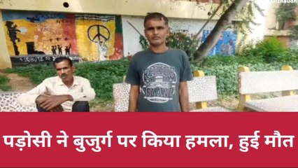 झाँसी: झगड़े में वृद्ध की हुई मौत,विवाद का कारण जानकर रह जाएंगे दंग