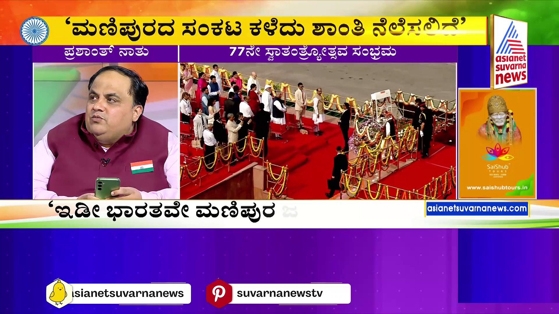 ಕೆಂಪುಕೋಟೆಯಿಂದ ಮಣಿಪುರ ಜನತೆಗೆ ಮೋದಿ ಭರವಸೆ, ಇಲ್ಲಿದೆ ಸ್ವಾತಂತ್ರ್ಯ ದಿನಾಚರಣೆ ಭಾಷಣದ ವಿಶ್ಲೇಷಣೆ!
