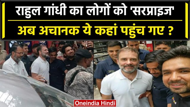 Rahul Gandhi अचानक पहुंचे Okhla Phase 1, लोग रह गए हैरान, Workshop में किया ये काम | वनइंडिया हिंदी