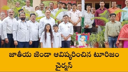 ఖైరతాబాద్: జాతీయ జెండా ఆవిష్కరించిన టూరిజం ఛైర్మన్..
