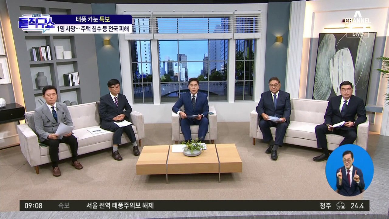 태풍 ‘카눈’에 1명 사망…주택 침수 등 전국 피해