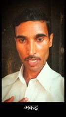 Akad  ||  Gopal Bhai Films  ||  Short Video  ||  Comedy Video  ||  Hindi