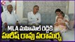 Minister Harish Rao Console MLA Gudem Mahipal Reddy  _ V6 News