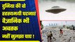 Bizzarre Unsolved Mystries: इन Mysterious Events को Scientists भी नहीं सुलझा पाए हैं |वनइंडिया हिंदी