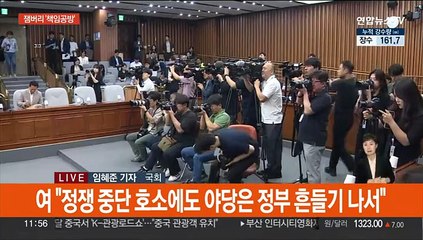 여야 잼버리 '책임공방'…민주, 혁신안 '후폭풍'