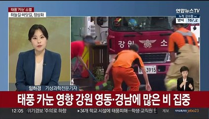 [뉴스초점] 첫 내륙 관통 태풍 '카눈' 소멸…다시 무더위 오나?