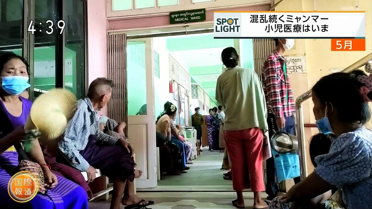 20230804 混乱が続くミャンマー　小児医療はいま：国際報道2023
