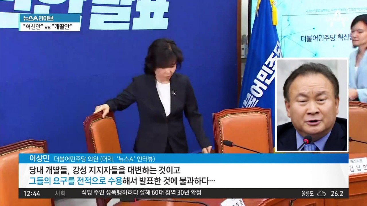 민주 혁신위 3차 혁신안 핵심 ‘대의원제·공천룰 개정’