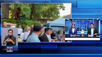 โควตารัฐมนตรี วุ่นกว่า สลายขั้วตั้งรัฐบาล | เก็บตกจากเนชั่น |  11 ส.ค. 66 | PART 2