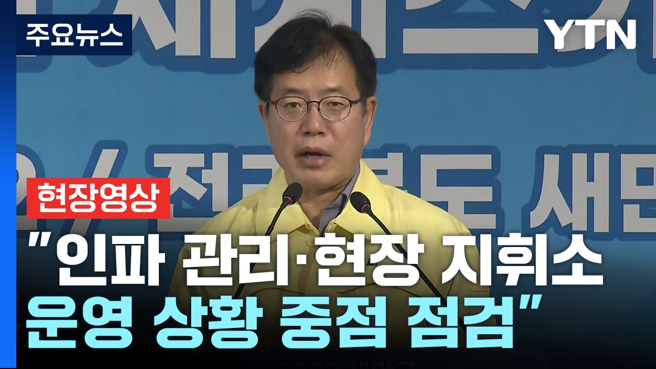 [현장영상+] "K팝 콘서트 참석은 143개국 4만여 명 추산"  / YTN
