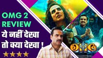 OMG 2 Review: इतनी सटीक Film कैसे बना दी Bollywood ने? Pankaj Tripathi | Akshay Kumar | oh my god 2