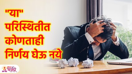 योग्य निर्णय कसा घ्यावा? | Watch This Video Before Taking Any Decision in Life | Chanakya Niti | KA3