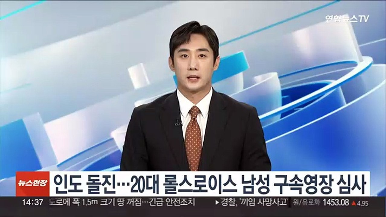 인도 돌진…20대 롤스로이스 남성 구속영장 심사