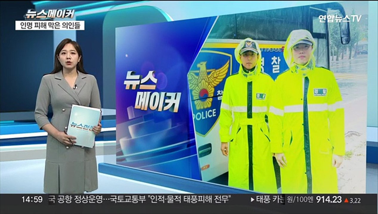[뉴스메이커] 인명 피해 막은 의인들