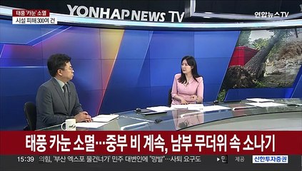 [1번지이슈] 한반도 내륙 통과한 태풍 '카눈'…지난달 집중호우 교훈 컸나