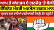 AAP ਤੇ Congress ਦੇ ਗਠਜੋੜ 'ਤੇ ਬੋਲੀ ਕੈਬਿਨੇਟ ਮੰਤਰੀ ਅਨਮੋਲ ਗਗਨ ਮਾਨ | Anmol Gagan Mann |OneIndia Punjab