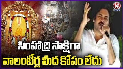 Pawan Kalyan Comments On Volunteers _ Varahi Yatra In Visakhapatnam _ V6 News