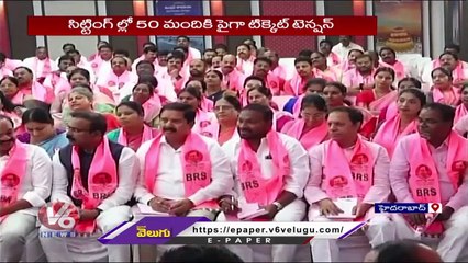 Survey Tension In Sitting MLA's Over Ticket In BRS Party For Upcoming Election _ V6 News