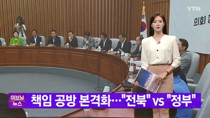 [YTN 실시간뉴스] 잼버리 사태 책임 공방 본격화..."전북" vs "정부" / YTN