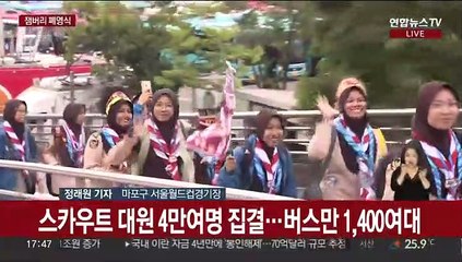 잼버리 폐영식 시작…4만명 모여 'K팝 콘서트'