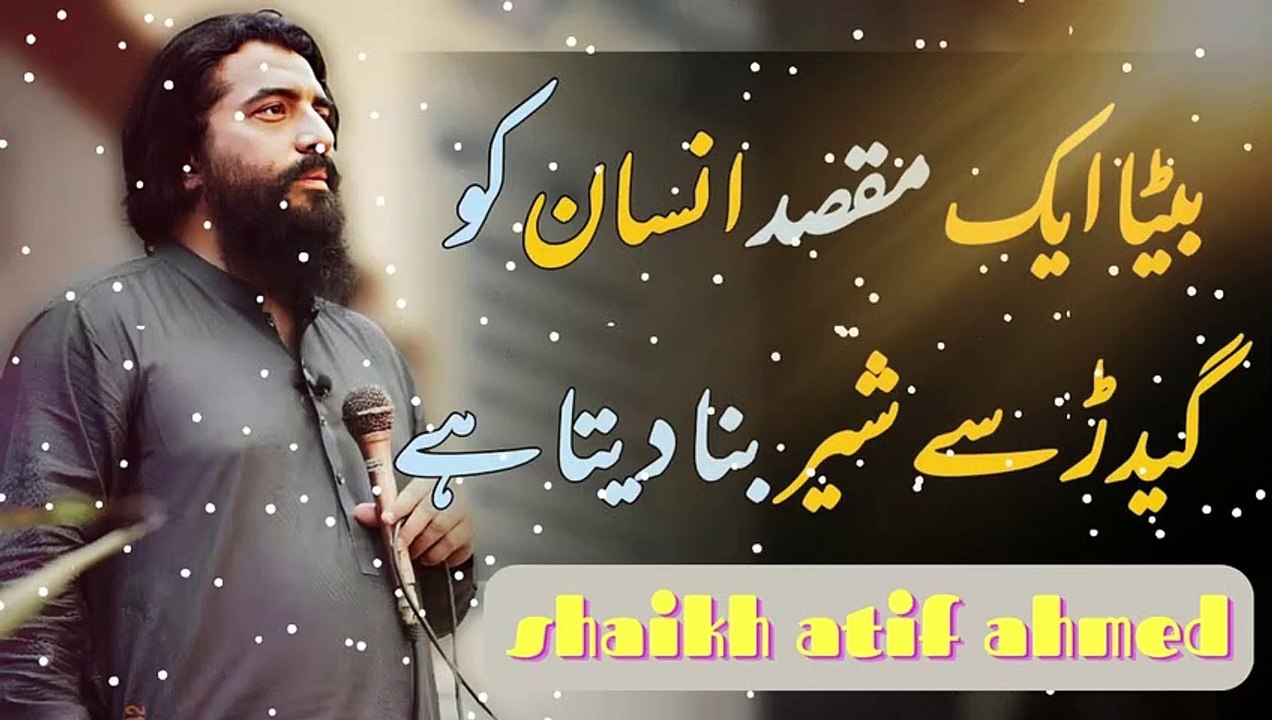 shaikh atif ahmedBeta Ek Maksad Insan Ko | Sheikh Atif Ahmed | Sheikh Atif Ahmed's Motivational Session