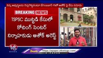 High Court Hearing On Group 2 Candidates Petition Over Exam Postpone  _ TSPSC _ V6 News