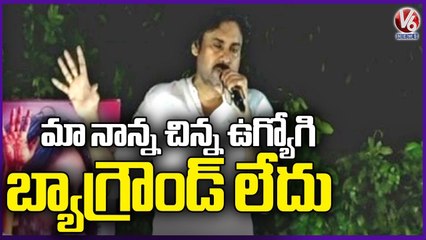 I Don't Have Background, Says Pawan Kalyan _ Varahi Yatra In Visakhapatnam _ V6 News