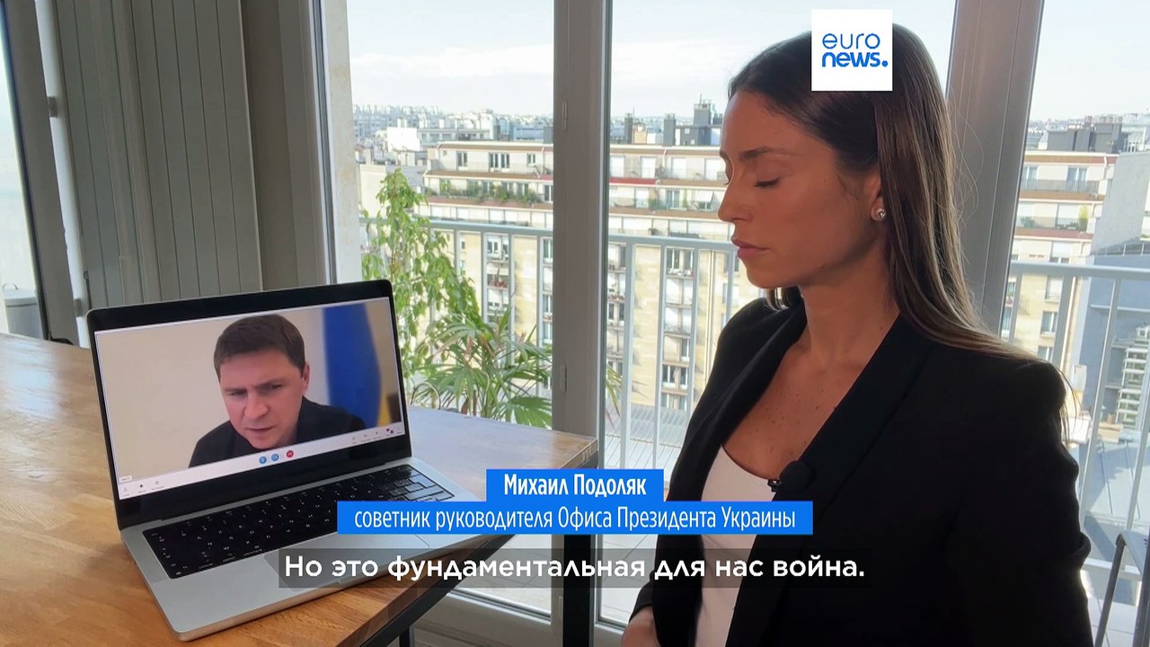 Подоляк: "Россия не хочет переговоров... не хочет мира - Россия хочет заморозить войну"