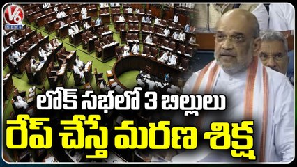Amit Shah Introduces 3 Bills To Replace IPC, CrPC, Indian Evidence Act In Lok Sabha _ V6 News