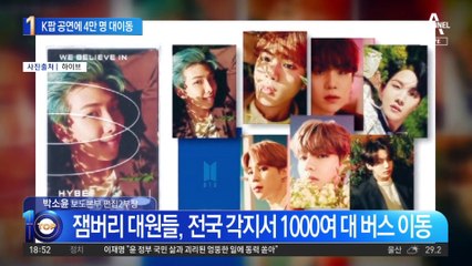 K팝 공연에 4만 명 대이동…잼버리 우여곡절 대단원