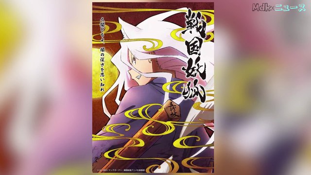 From the Author of Lucifer and the Biscuit Hammer, Sengoku Youko Anime Announced | Daily Anime News