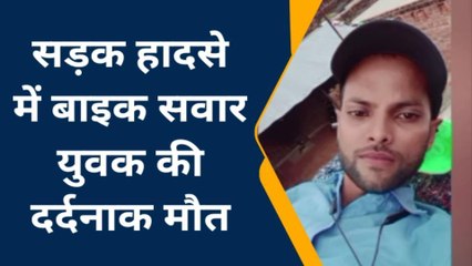 कानपुर: तेज रफ्तार कार ने बाईक सवार को कुचला, युवक के खून से सडक हुई लाल