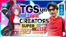 #TGS บุกถึงถิ่น! AFA Creators Super Fest 2023 มหกรรมงานป๊อปคัลเจอร์ญี่ปุ่นยิ่งใหญ่ที่สุดใน SEA!