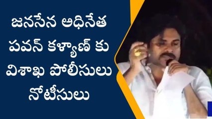 జనసేన అధినేత పవన్ కళ్యాణ్ కు పోలీసులు నోటీసులు