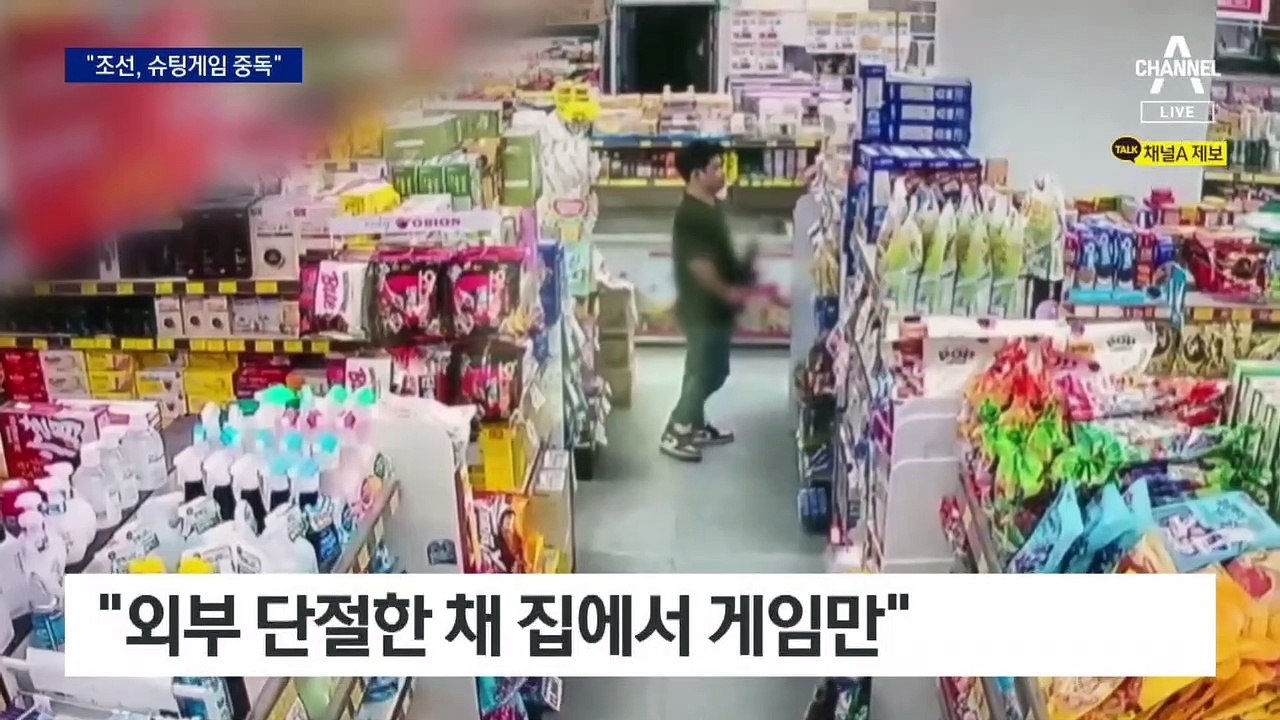 ‘신림동 흉기 난동’ 조선, 살인게임처럼 살인했다