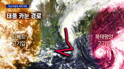 거친 육지 마찰력이 태풍 ‘카눈’ 힘 뺐다