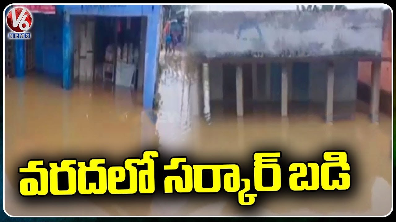 Govt school  At Bihar Submerged In Flood Water _ V6 News