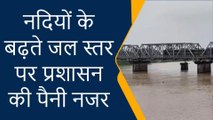 गोरखपुर: खतरे के निशान पर पहुंची जिले की ये नदी, प्रशासन अलर्ट