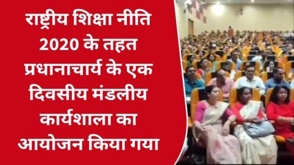 गोरखपुर में राष्ट्रीय शिक्षा नीति को लेकर हुई कार्यशाला, देखें तश्वीरे
