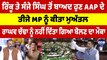 Sushil Rinku ਤੇ Sanjay Singh ਤੋਂ ਬਾਅਦ ਹੁਣ AAP ਦੇ ਤੀਜੇ MP ਨੂੰ ਕੀਤਾ ਮੁਅੱਤਲ |OneIndia Punjabi