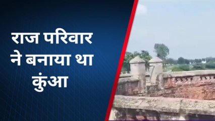 अमेठी: बावली के कुए का प्राचीन इतिहास जानकर दंग रह जाएंगे आप, देखें वीडियो