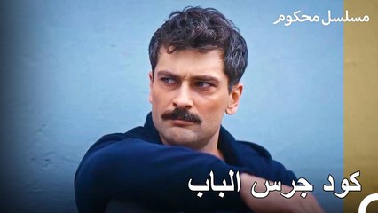 أخبر الحاج المدعي فرات ما هو المتكوب على الأرض - محكوم الحلقة 8