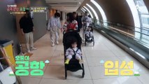오둥이 드디어 공항 입성! 할아버지까지 온 가족 총출동!!