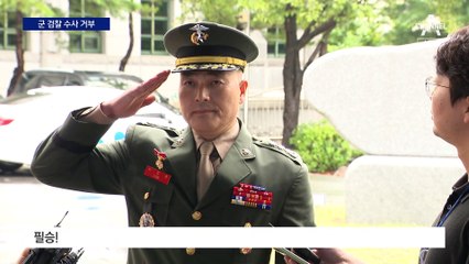 국방부 조사 거부에…해병대 前 수사단장 체포 검토