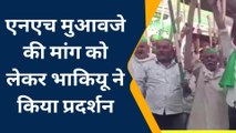 अंबेडकरनगर: भारतीय किसान यूनियन ने एनएच मुआवजे की मांग को लेकर किया प्रदर्शन
