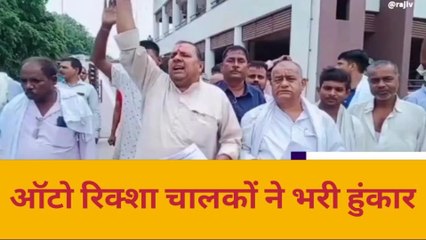 आजमगढ़: उत्पीड़न से परेशान ऑटो चालकों का हल्लाबोल, सड़क पर की नारेबाजी