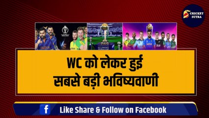 World Cup को लेकर सबसे बड़ी भविष्यवाणी, जानिए किस टीम के है जीतने के कितने चांस, Percentage से चला पता | Rohit | Babar | Cummins