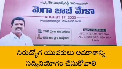 మెదక్: నిరుద్యోగులకు గుడ్ న్యూస్.. మెగా జాబ్ మేళా