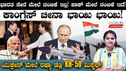 ಭಾರತ ಚಂದ್ರಯಾನಕ್ಕೆ ರಷ್ಯಾ ಕಂಟಕ! ಭಾರತ ಸೇನೆ ಮೇಲೆ ನಂಬಿಕೆ ಇಲ್ಲ! ಪಾಕ್ ಮೇಲೆ ನಂಬಿಕೆ!