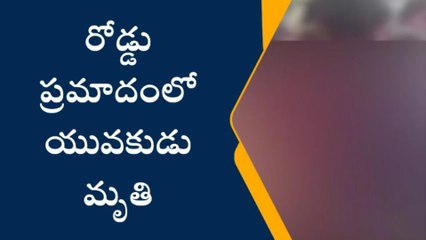 తిరుపతి జిల్లా: రోడ్డు ప్రమాదం.. యువకుడు మృతి